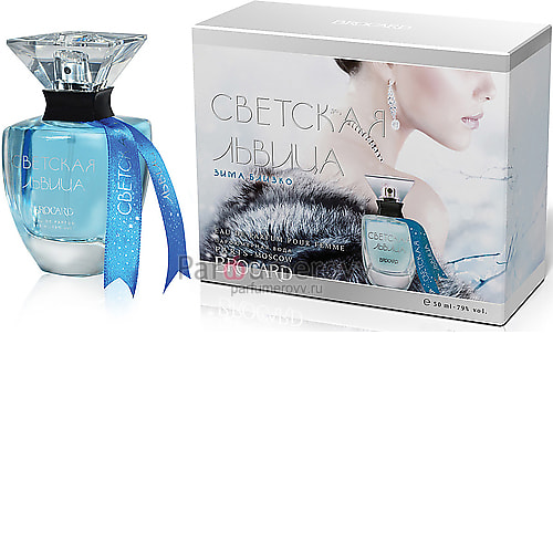BROCARD СВЕТСКАЯ ЛЬВИЦА ЗИМА БЛИЗКО edp (w) 50ml BROCARD СВЕТСКАЯ ЛЬВИЦА ЗИМА БЛИЗКО edp (w) 50ml