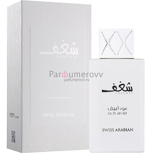 SWISS ARABIAN SHAGHAF OUD ABYAD edp 75ml 
