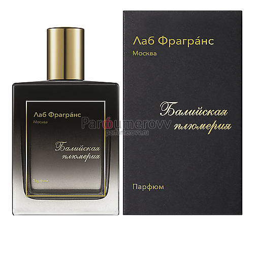 LAB FRAGRANS БАЛИЙСКАЯ ПЛЮМЕРИЯ (w) 100ml parfume